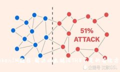 TokenIM教程：解决以太坊（ETH）不足的有效方法