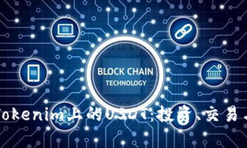 深入解析Tokenim上的USDT：投资、交易与风险分析