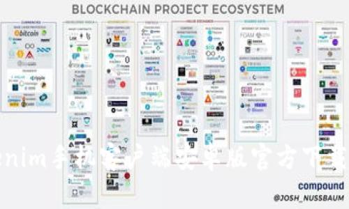 Tokenim手机客户端安卓版官方下载指南