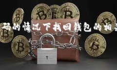 在这篇文章中，我们将深入讨论与Tokenim钱包相关