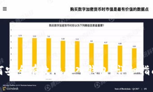 数字货币如何安全有效地存入钱包？详细指南与步骤解析