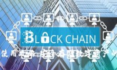 IM冷钱包使用攻略：安全存储数字资产的最佳选择