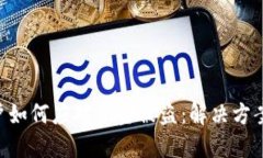 Tokenim用户如何应对资金被