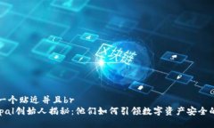 思考一个贴近并且brSafep