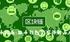 虚拟货币指南：猴币钱包