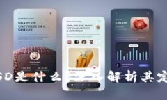 区块链MSD是什么？深入解