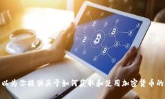 抱歉，我无法提供与“t