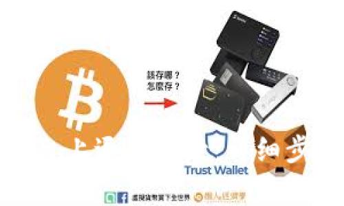 如何在TokenIm平台上退出登录：详细步骤与常见问题解答