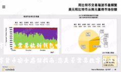 数字货币需要放到钱包吗