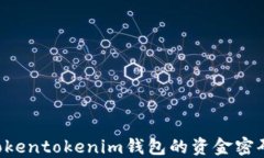 如何找回Tokentokenim钱包的