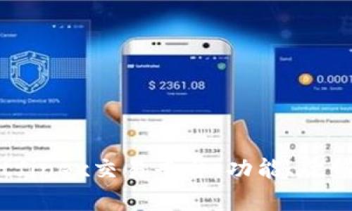 全面解析Bitfinex交易平台：功能、优势与使用指南