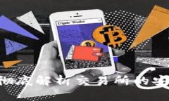OKCoin安全吗？彻底解析交