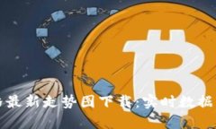 以太坊价格最新走势图下