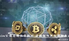 Tokenim公司总部位于杭州：