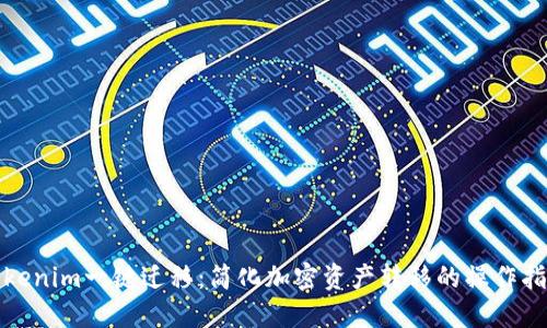 Tokenim一键迁移：简化加密资产转移的操作指南