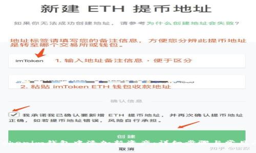 如何在Tokenim钱包中添加新资产：详细步骤与常见问题解答