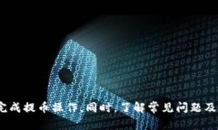  从币安提币到Tokenim钱包