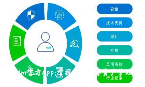Tokenim官方App：掌握你的数字资产管理之道