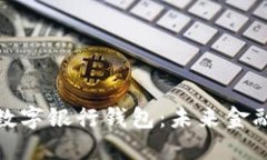 探索区块链数字银行钱包