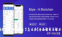 区块链钱包助记词忘了怎