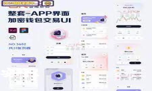 如何识别IM钱包的真伪：价值、安全与防骗指南/  
IM钱包, 钱包真假, 加密货币安全/guanjianci  

在如今的数字化时代，加密货币钱包已经成为了存储和交易数字资产的重要工具。IM钱包作为其中一种流行的钱包类型，引发了许多用户的关注。然而，随着其广泛使用，关于IM钱包真假的问题也越来越突出。用户在选择和使用钱包时，常常会对其真伪产生疑虑，因此了解如何识别IM钱包的真伪至关重要。本文将为您详细介绍如何识别IM钱包的真伪、常见的骗局、钱包的安全性，以及如何在使用过程中保障自己的资产安全。

IM钱包的基本概念与功能  
IM钱包，也称为数字钱包，是用于存储加密货币、进行交易和管理数字资产的工具。它可以是软件钱包（安装在手机或电脑上的应用）或硬件钱包（专门的物理设备）。IM钱包支持多种加密货币，包括比特币、以太坊等，用户可以通过钱包进行资产的接收、发送、交易等操作。  
IM钱包的功能包括但不限于：  
ul  
li安全存储：IM钱包提供对加密资产的加密存储方案，保护用户资金免受黑客攻击。/li  
li交易处理：用户可以通过IM钱包轻松进行资产的转账和兑换。/li  
li资产管理：IM钱包允许用户实时查看其所有资产的余额和交易历史。/li  
li互操作性：IM钱包通常支持多种加密货币，允许用户在同一平台上管理不同资产。/li  
/ul

如何识别IM钱包的真伪  
识别IM钱包的真伪，是确保你资产安全的第一步。以下是一些常见的识别方法：  
ul  
li官方网站确认：查找IM钱包的官方网站并与您所使用的钱包进行对比。假冒网站通常会有拼写错误或不同的域名。/li  
li应用评分和评论：查看应用商店中针对IM钱包的用户评论和评分。如果钱包应用的评分低或存在许多负面评论，那么它可能是假的。/li  
li技术支持与更新：正规的钱包提供良好的客户支持和定期的软件更新，以确保安全性。如果一个钱包长期未更新或没有客服支持，需提高警惕。/li  
li开发者信息：查找IM钱包的开发团队和背景。正规的数字钱包会披露团队成员的信息以及其在区块链领域的经验。/li  
li社区反馈：在社交媒体、论坛等平台上查找用户的反馈和讨论。投资者会在这些平台上分享他们的使用体验和对钱包的看法。/li  
/ul

IM钱包的使用安全提示  
使用IM钱包时，提高安全性是避免资产损失的重要措施。以下是一些安全提示：  
ul  
li启用双重身份验证：使用双重身份验证功能可以为您的账户提供额外的安全保护。/li  
li定期备份钱包数据：请定期备份您的钱包数据（尤其是私钥和助记词），以防止数据丢失。/li  
li保持软件更新：及时更新钱包软件，确保您在使用最新的安全补丁。/li  
li谨慎处理私钥：绝不要与他人分享您的私钥，私钥就是您资产的钥匙，一旦泄露便有可能导致资产被盗。/li  
li使用强密码：为您的IM钱包设置强密码，并定期更换，以提高安全性。/li  
/ul

常见的IM钱包骗局分析  
在IM钱包的使用过程中，用户可能会遭遇一些骗局。了解这些骗局有助于提升用户的警惕性：  
ul  
li假冒IM钱包：某些不法分子可能会使用相似的名称和标识制作假钱包骗取用户信息和资金。/li  
li钓鱼网站：网络钓鱼是常见的骗术，用户可能被诱导到假冒网站进行账号登录，从而泄露私钥和密码。/li  
li虚假投资项目：一些骗子可能会声称在IM钱包内提供高额回报的投资计划，以此诱骗用户缴纳一定费用。/li  
li社交媒体诈骗：许多诈骗者会利用社交媒体进行宣传，通过赠币活动等方式吸引用户并进行欺诈。/li  
li技术支持诈骗：一些诈骗者假装是IM钱包的技术支持，通过电话或邮件获取用户的敏感信息。/li  
/ul

相关问题解答  

1. IM钱包和其他类型钱包有什么区别？  
IM钱包与传统钱包的主要区别在于其设计初衷与功能差异。传统钱包主要用于存储现金或硬币，而IM钱包则专为加密货币存储而设计。IM钱包通常支持多种加密货币，并且依赖区块链技术保障交易的安全性和透明性。  
IM钱包通常分为硬件钱包和软件钱包。硬件钱包是物理设备，专为安全储存数字资产而设计，通常适合持有大量加密货币的用户；而软件钱包则便于日常使用，适合进行频繁的交易。  
此外，IM钱包还允许用户随时查看数字资产的余额和交易历史，这在传统钱包中并不存在的。整体而言，IM钱包在便捷性和安全性上都有所增强，是应对现代数字经济的一种重要工具。

2. 使用IM钱包需要支付哪些费用？  
使用IM钱包期间可能会涉及一些费用，主要包括以下几种：  
ul  
li交易费用：大多数加密货币交易都会产生一定的交易费用，这笔费用通常用于支付矿工的手续费。/li  
li提现费用：从IM钱包转移资金到其他平台或账户时，可能会产生提现费用。/li  
li货币转换费用：如果用户需要在IM钱包内进行货币转换（如将比特币转换为以太坊），可能会产生一定的转换费。/li  
li存储费用：虽然大部分软件钱包都是免费的，但某些硬件钱包可能会收取购置费用及其后续使用的维护费。/li  
/ul  
在选择IM钱包时，用户应了解可能涉及的不同费用，并在使用过程中确保不会因高昂的费用而影响投资收益。

3. IM钱包支持哪些加密货币？  
IM钱包的多样性体现在其对多种加密货币的支持上。通常情况下，IM钱包可能支持以下几种主流的加密货币：  
ul  
li比特币（BTC）：作为第一个及最为知名的加密货币，比特币常常是所有钱包都支持的核心资产。/li  
li以太坊（ETH）：以太坊具备智能合约功能，是许多去中心化应用（dApps）的基础，因此，它也是IM钱包普遍支持的货币之一。/li  
li瑞波币（XRP）：瑞波币是一种用于跨境转账的加密货币，许多用户愿意在IM钱包中存储其资产。/li  
li莱特币（LTC）：被称为“银”的莱特币也是许多钱包的常见支持资产。/li  
li稳定币（如USDT）：许多人选择在IM钱包中持有稳定币，以抵御市场波动带来的风险。/li  
/ul  
当然，不同的IM钱包所支持的货币种类会有所不同，用户在选择钱包时，需确认所需支持的加密货币是否在钱包的支持范围之内。

4. 使用IM钱包如何保障交易安全？  
保障IM钱包交易安全的步骤至关重要，以下是一些有效的策略：  
ul  
li启用双重验证：开启双重验证可为账户提供额外保护，即使密码被盗也难以访问账户。/li  
li使用强安全密码：为IM钱包设置复杂且独特的密码，避免使用容易被猜测的密码。/li  
li定期更改密码：定期更新密码，可以降低因密码长期未更改而导致的风险。/li  
li定期备份钱包账户：确保将重要的密钥和助记词备份到安全的离线环境中，以防数据丢失。/li  
li保持软件更新：定期检查钱包是否有可用更新，及时下载安全补丁，保持系统的安全性。/li  
/ul  
此外，保持警惕，警惕社交工程攻击和钓鱼攻击，也能大大减少安全隐患。

5. 如何处理被盗的IM钱包资产？  
如果发现IM钱包的资产遭到盗取，应当立即采取以下措施：  
ul  
li立即更改密码：如有登录信息可以访问，及时更改与IM钱包相关的所有密码和安全设置。/li  
li查看交易记录：审查钱包的交易历史，确认盗取的具体情况与金额。/li  
li联系技术支持：如果IM钱包提供技术支持，及时与其联系，报告盗窃事件以获取协助。/li  
li报警处理：如金额较大，建议向当地警方报案，以便扩展取证与追查工作。/li  
li增强安全措施：一旦恢复控制，应加强安全设置，避免未来的盗窃事件。/li  
/ul  
虽然被盗的资产可能无法完全追回，但采取以上措施可以有效减少进一步的损失。

在选择和使用IM钱包过程中，保持对钱包真伪的警惕性、对安全措施的重视、对诈骗手法的了解都是极为重要的。希望通过本文的介绍，能帮助您在使用IM钱包时获取更好的安全保障，保护您的数字资产安全。