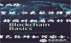   区块链钱包交易指南：如