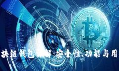 欧意区块链钱包详解：安