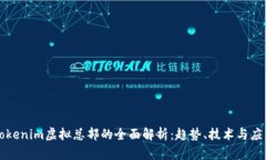 Tokenim虚拟总部的全面解析