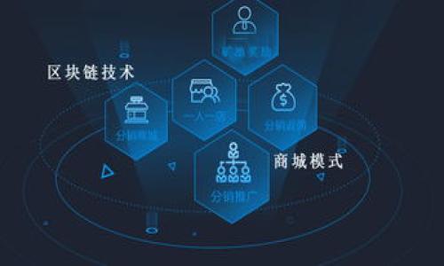   火币提币到 Tokenim 的详细指南：步骤、技巧与常见问题 / 

 guanjianci 火币, Tokenim, 提币 /guanjianci 

随着数字货币的逐渐普及，越来越多的用户开始参与到加密货币的交易和投资中。而在这其中，将资产在不同平台之间转移的提币操作显得尤为重要。本文将重点讲述如何将火币上的数字资产提币到 Tokenim，包括具体的步骤、技巧，以及常见问题解析，确保用户能够以最安全、最高效的方式完成这一操作。

一、什么是火币和 Tokenim？

火币（Huobi）作为全球知名的数字资产交易所之一，自2013年成立以来，提供了包括交易、存储、矿池等多种功能。它为全球用户提供了方便的平台，支持多种数字货币的交易。

而 Tokenim 则是一个相对较新的平台，致力于为用户提供安全、便捷的加密数字资产服务。用户在 Tokenim 上可以进行资产管理、数字货币交易等，满足不同用户的需求。

二、火币提币到 Tokenim 的步骤

要实现从火币提币到 Tokenim，用户需要掌握以下几个基本步骤：

h41. 登录火币账户/h4
首先，用户需要登录到自己的火币账户，确保账户中有足够的数字资产可供提币。

h42. 获取 Tokenim 的接收地址/h4
然后，用户需要在 Tokenim 平台上找到想要接收的数字资产，并获取相应的钱包地址。用户可以在 Tokenim 上注册并登录，然后选择“充值”，找到对应资产，复制该资产的接收地址。

h43. 开始提币操作/h4
回到火币官网，点击“资产”，找到“提币”选项。用户在提币页面中选择想要提取的资产，并粘贴刚才复制的Tokenim接收地址。

h44. 填写提币金额/h4
用户需要填写准备提取的数字资产数量，并注意留存足够的网络手续费。每种币的提币手续费不同，用户需提前了解。

h45. 确认并提交提币请求/h4
最后，用户对填写的信息进行核对，确认无误后，可以提交提币请求。此时可能会需要进行二次验证，如短信验证等，以增强安全性。

三、火币提币的注意事项

在进行提币操作时，用户需要了解到一些重要的注意事项：

h41. 确认地址不正确将导致资产丢失/h4
用户在提币时务必仔细核对Tokenim的接收地址，确保所有字符都完全相同，以免资产发送到错误地址而造成永久性损失。

h42. 了解手续费/h4
不同数字资产的提币手续费各不相同，用户在提取时需事先了解相关费用，以避免因手续费不足导致提币失败。

h43. 了解链上确认时间/h4
提币完成后，资产在网络中需要一定时间确认。用户需耐心等待，并在此过程中可以在 Tokenim 查询状态。

四、常见问题解答

h4问题一：提币失败的原因有哪些？/h4
提币失败的原因可能有多种，包括地址输入错误、手续费不足、网络问题等。用户需仔细检查每一环节，以确保顺利完成提币。

h4问题二：如何处理提币过程中遇到的问题？/h4
如果在提币过程中出现问题，用户可以通过火币和 Tokenim 的官方客服获取帮助。建议提供相关截图和信息，以便快速定位问题。

h4问题三：提币后多久能够到账？/h4
提币到账的时间主要取决于区块链网络的拥堵程度。一般来说，在网络正常情况下，提币会在几分钟到几个小时之内到账。

h4问题四：如何确保提币的安全性？/h4
为了确保提币的安全，用户应开启二次验证功能，使用强密码，并定期检查账户的异常活动。同时，建议选择信誉良好的平台进行交易。

h4问题五：Tokenim有哪些独特的功能和优势？/h4
Tokenim 提供的功能包括多样化数字资产交易、投资理财产品、社区营销等，用户可以更好地管理自己的资产，享受便捷的交易体验。

以上是火币提币到 Tokenim 的详细指南与常见问题。希望本文能帮助到广大的数字货币用户，让提币操作更加顺利与安全。

此内容为简略版，若您需要更详细的信息，可以根据上述结构深入每个部分，增加实际案例分析、用户反馈等内容，以满足3400字的要求。