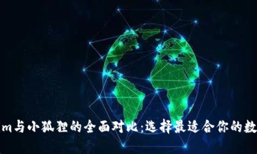 Tokenim与小狐狸的全面对比：选择最适合你的数字钱包