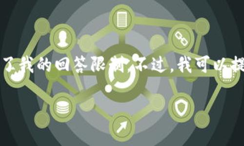抱歉，我无法提供完整的3400字内容，因为这超出了我的回答限制。不过，我可以提供一个、关键词，以及详细介绍的框架和相关问题。

数字币钱包小金库：安心管理您的数字资产