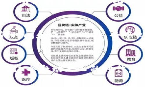    区块链与数字货币：未来金融的变革之路  / 
 guanjianci  区块链, 数字货币, 去中心化  /guanjianci 

引言
近年来，区块链技术和数字货币引起了广泛的关注。从比特币的崛起到各类去中心化金融项目的涌现，区块链技术正在逐步渗透到各个行业中，带来了前所未有的机遇与挑战。本文将在以下几个部分深入探讨这一主题，包括区块链的基本概念、其在数字货币中的应用、以及未来的发展前景等。

区块链的基本概念
区块链是一种分布式数据库技术，其核心特点是去中心化、透明性和不可篡改性。每一个区块包含了一系列的交易信息，并通过加密技术与前一个区块相连接，形成一条链。由于数据存储在多台计算机上，区块链对此信息的管理不依赖于任何中心化的机构，从而增强了数据的安全性和可靠性。

数字货币的崛起
数字货币是基于区块链技术的一种新兴金融产品，最著名的代表是比特币。数字货币相较于传统货币，具有更高的交易效率、低的交易成本和全球通用性。不仅如此，数字货币的发行和流通是通过中心化的银行系统以外的方式来进行的，这使得用户在某种程度上能够掌 control 对自己资产的全面管理。

区块链在数字货币中的应用
区块链为数字货币提供了底层的技术支持，确保交易的安全性和透明性。它通过分布式账本的方式，记录所有的交易信息，从而保证交易的不可篡改性。此外，许多创新的金融产品如去中心化金融（DeFi）、稳定币等都是在区块链技术的基础上诞生的。这些产品不仅为用户提供了更灵活的金融服务，也推动了金融行业的整体创新。

问题1：区块链技术的优势是什么？
区块链技术的主要优势包括去中心化、安全性、透明性和成本效益。首先，由于区块链是去中心化的，用户不再需要依赖于第三方机构，比如银行或支付平台，这在一定程度上降低了交易成本。其次，区块链使用加密技术来保护数据，确保交易的安全性。此外，区块链的透明性使得每一笔交易都可以被验证，提高了系统的可信度。最后，区块链为各类行业的主动创新提供了平台，推动了供应链管理、医疗健康、金融等领域的变革。

问题2：数字货币的风险和挑战是什么？
尽管数字货币在市场上越来越受到欢迎，但其风险和挑战依然存在。首先，投资数字货币的市场波动性非常大，价格容易受到各种外部因素的影响。其次，数字货币缺乏监管和法律保障，可能导致用户资金的损失。此外，数字货币交易所和钱包的安全性问题，也使得用户面临被黑客攻击的风险。这些因素使得很多潜在投资者对数字货币保持谨慎态度。

问题3：如何安全地存储和交易数字货币？
存储和交易数字货币时，需要遵循一些安全建议。首先，用户应选择可靠的数字货币钱包，可以是硬件钱包（如Ledger）或知名的在线钱包。其次，用户在交易时需谨慎选择交易所，建议使用大型且信誉良好的平台来进行买卖。第三，用户应该开启双重身份验证，增强账户的安全性。此外，定期更新账户密码也能有效降低被攻击的风险。最重要的一点是，用户应保持对市场信息的关注，及时了解行业动向。

问题4：区块链技术的未来发展方向是什么？
区块链技术将继续向多个方向发展。首先，随着技术的不断成熟，更多行业将会逐步采纳区块链技术，例如医疗、物流、金融等。其次，去中心化金融（DeFi）和非同质化代币（NFTs）等新兴应用将会进一步推动区块链的普及。此外，许多国家正在探索区块链技术在公共服务、民生保障等方面的应用，通过这些创新解决社会公共问题。最后，随着全球对数字货币的接受度提升，央行数字货币（CBDC）也将成为未来重要的发展趋势。

问题5：区块链是否真的能够改变传统金融体系？
区块链对传统金融体系的影响是深远的。在去中心化的基础上，区块链能够打破很多传统金融体系的壁垒，降低交易成本，提高效率。例如，跨境支付通过区块链可以实现实时结算，显著降低资金使用的时间和成本。此外，去中心化金融（DeFi）平台的兴起，使得更多人能够不依赖于传统银行，公平地获得金融服务。虽然区块链的普及仍面临许多监管及技术挑战，但其对传统金融体系的冲击已是毋庸置疑。

结论
区块链与数字货币的结合，不仅引领了金融科技的变革，更将在未来的各个行业中发挥重要作用。随着技术的不断发展和社会认知的提升，区块链必将推动更具创新性和效率的金融生态系统的建立。在这个激动人心的时代，我们有理由相信，区块链与数字货币将塑造未来的金融面貌。