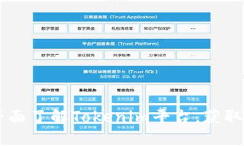 Tokenim评测攻略：全面了解Tokenim平台，获取优秀投资收益的秘诀