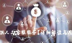 BitMart是否提供人工客服服