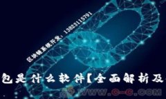 Gopay钱包是什么软件？全面