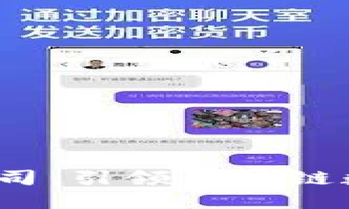 TokenTokenIM钱包公司：引领区块链数字资产管理的新趋势