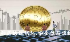2023年最推荐的区块链钱包