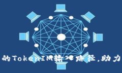如何选择最佳的TokenIM输入