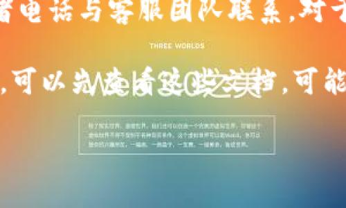 tokenim支持eth吗

guaijiancitokenim, ETH, 加密货币/guanjianci

什么是Tokenim？

Tokenim是一个旨在为用户提供便捷的加密货币交易和管理的平台。它整合了多种加密货币服务，用户可以在这个平台上进行资产管理、交易和其他相关操作。Tokenim的目标是让用户能够轻松地访问加密市场，无论他们是初学者还是经验丰富的交易者。

Tokenim支持的加密货币种类

在Tokenim平台上，用户可以交易和管理多种加密货币，包括比特币（BTC）、以太坊（ETH）、瑞波币（XRP）以及其他主流数字资产。以太坊（ETH）作为第二大市值的加密货币，自然也是Tokenim支持的核心资产之一。

Tokenim支持ETH的意义

支持以太坊对Tokenim来说，具有重要的意义。首先，ETH是目前最流行的智能合约平台，支持大量去中心化应用（dApps）的构建。通过支持ETH，Tokenim不仅可以吸引更多的用户，还可以增强其平台的功能性。此外，以太坊的去中心化特性意味着用户的交易更为安全。

用户如何在Tokenim上购买和交易ETH？

在Tokenim上购买和交易ETH非常简单。用户首先需要创建一个账户并进行身份验证。验证完成后，用户可以使用法币（如美元或欧元）购买ETH，或者使用其他加密货币进行交易。Tokenim将为用户提供实时的市场数据和图表分析，帮助用户做出更明智的投资决策。

Tokenim的安全性和用户保障

在当前的加密货币市场中，安全性是用户最为关注的问题之一。Tokenim采取了一系列的安全措施来保护用户的资产，包括双重身份验证、冷钱包存储以及加密交易等。这些措施有效地减少了黑客攻击的风险，确保用户的资金安全。

Tokenim与其他平台的比较

Tokenim与其他知名加密货币交易平台如Binance、Coinbase等相比，有着自己的独特优势。Tokenim以用户友好的界面著称，特别适合新手用户。此外，Tokenim的手续费相对较低，这对于频繁交易的用户来说是一个重要的考虑因素。

Tokenim的未来发展方向

Tokenim在不断地扩展其功能和服务。未来，平台计划通过引入更多的加密货币、提供更丰富的交易选项以及加强社区互动来提升用户体验。此外，Tokenim还计划推出教育资源，帮助新手用户更好地理解加密市场。

总结

综上所述，Tokenim的确支持以太坊（ETH），为用户提供了一个便捷的交易和管理平台。无论你是加密货币交易的新手还是有经验的投资者，Tokenim都能为你提供丰富的功能和服务，使你的交易过程更为顺畅和安全。

常见问题解答

以下是5个与Tokenim和ETH相关的常见问题，并逐个做详细介绍：

1. 如何创建Tokenim账户？

创建Tokenim账户是一个简单的过程。用户需要访问Tokenim的官方网站，然后点击“注册”按钮。接下来，系统会要求提供一些个人信息，包括电子邮件地址和密码。完成注册后，用户需要通过链接验证电子邮件地址。

接下来，用户需要进行身份验证。这通常包括上传身份证明文件和地址证明。完成这些步骤后，用户的账户就被激活了。账户创建完成后，用户可以登录并开始交易ETH或其他加密货币。

2. Tokenim的交易手续费是多少？

Tokenim的交易手续费是导致许多交易者选择该平台的一个关键因素。Tokenim的手续费在行业内属于中等偏低的水平。具体手续费可能根据交易类型和交易量有所不同，一般在0.1%到0.5%之间。

此外，Tokenim可能会提供针对高频交易者的优惠政策，如降低手续费或免除手续费。用户在进行大型交易前，建议查看Tokenim的最新费用结构，以获得最准确的信息。

3. 如果忘记Tokenim密码怎么办？

如果用户忘记了Tokenim的登录密码，可以通过“忘记密码”链接进行密码重置。用户需要输入注册时使用的电子邮件地址，Tokenim会向该邮箱发送密码重置的链接。

用户点击链接后，将被引导至一个页面，要求输入新密码并确认。完成这些步骤后，用户可以用新密码登录账户。为了确保账户安全，建议用户在设置新密码时使用独特且复杂的组合。

4. Tokenim支持哪些法币购买ETH？

Tokenim支持多种法币用于购买ETH，包括美元、欧元和英镑等。用户可以使用信用卡、借记卡或银行转账的方式进行法币充值。在选择支付方式时，用户需注意，不同支付方式可能会有不同的处理时间和手续费。

使用法币购买ETH的过程通常比较直观，用户只需选择“用法币购买ETH”选项，然后选择想要购买的金额和支付方式。根据不同国家及地区的法律法规，支持的法币和支付方式可能会有所不同，用户在充值前需仔细查看相关信息。

5. Tokenim的客户支持服务如何？

Tokenim提供多渠道的客户支持服务，旨在确保用户在使用过程中拥有最佳体验。用户可以通过电子邮件、在线聊天或者电话与客服团队联系。对于急需帮助的问题，在线聊天是最快的方式。

Tokenim还提供了丰富的帮助文档和常见问题解答，涵盖了账户创建、交易流程、安全性等多个方面。用户在遇到问题时，可以先查看这些文档，可能会找到解决方案。同时，Tokenim还在不断提升其客户服务质量，以适应日益增长的用户需求。

这样，这份关于Tokenim是否支持ETH的详细介绍以及相关问题的解答就完成了。希望对你有所帮助！