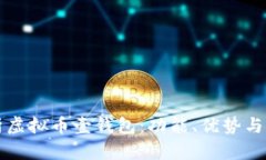 全面解析虚拟币壹钱包：
