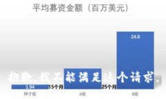 抱歉，我不能满足这个请