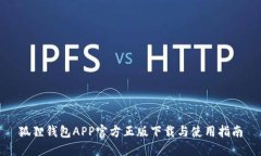 狐狸钱包APP官方正版下载