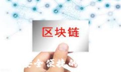   K宝钱包官网：安全便捷