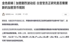 u钱包是否下架？全面解析