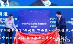 关于“tokenim官网进不去了
