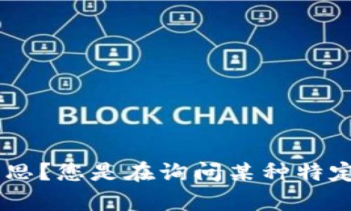 抱歉，我不太理解您的请求。您提到的“tokenim没有推送”是什么意思？您是在询问某种特定技术或应用的推送通知问题吗？请提供更多细节，我将尽力帮助您。