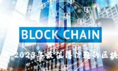 数字货币时代：2023年最值