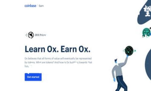   Tokenim是什么平台？详细解析及使用指南 / 

 guanjianci Tokenim, 区块链, 加密货币 /guanjianci 

Tokenim是一种创新的区块链平台，旨在通过提供多样化的功能和服务来助力加密货币生态系统的发展。该平台的根本目的是为用户提供一个安全、高效和易于使用的环境，使他们能够参与到数字货币的交易、投资、以及相关的区块链项目中。在这里，用户可以体验到一系列的功能，如加密资产管理、去中心化交易所、以及区块链项目的发掘与支持。

随着区块链技术的快速发展，Tokenim也在不断更新与其服务，以满足用户的多样化需求。这个平台的特别之处在于其用户友好的界面和强大的技术支持，这使得即使是区块链新手也能够轻松融入这一领域。在接下来的内容中，我们将深入探讨Tokenim的各个方面，包括其功能、优势、用户体验以及如何有效利用这个平台。

1. Tokenim的功能简介

Tokenim平台的核心功能可以分为几个重要的类别，包括资产交易、投资管理、以及项目孵化等。平台上用户可以进行多种类型的交易，从传统的现货交易到复杂的期权和杠杆交易。此外，Tokenim还为用户提供了多种投资管理工具，帮助他们更有效地跟踪和自己的投资组合。

在项目孵化方面，Tokenim致力于支持新兴项目的生命周期，从概念验证到市场推广。平台不仅提供技术支持，还为项目团队提供市场推广、融资及合规等方面的指导和支持。这使得Tokenim在众多区块链平台中脱颖而出，成为了一个具有强大社区支持和良好声誉的项目孵化平台。

2. Tokenim的用户体验如何？

Tokenim致力于为用户提供极致的使用体验。平台的界面设计美观且直观，使得初学者也能够快速掌握操作方法。用户在注册后，可以通过简单的步骤完成身份验证和账户设置，随即进入交易大厅进行加密资产的购买和出售。

此外，Tokenim为用户提供了丰富的学习资源，包括图文并茂的使用手册和视频教程，用户可以根据自己的进度进行学习。同时，平台还设有客服支持，能够及时解答用户的疑问，进一步提升用户的体验。

3. 如何在Tokenim上进行交易？

在Tokenim上进行交易的过程相对简单。用户首先需要创建一个账户并完成身份验证。认证通过后，用户可以向自己的账户充币，平台支持多种加密货币的充值。用户选择想要交易的市场，设定交易类型，并输入相应的交易金额后，可以进行交易。

交易完成后，用户可以随时查看自己的交易记录和资产状况。值得注意的是，为了保障交易的安全，Tokenim平台采用了多重安全措施，包括冷钱包存储、双重身份验证等，这些措施有效地保护了用户的资产安全。

4. Tokenim的安全性如何？

Tokenim在安全性方面投入了大量资源，以确保用户的资产和数据安全。平台采用了先进的加密技术，所有的数据传输都经过加密，最大限度地减少了信息泄露的风险。

此外，Tokenim还使用冷钱包和热钱包相结合的方式进行资产管理，绝大部分资金储存在冷钱包中，减少了黑客攻击的机会。同时，平台还定期进行安全审核，以及时发现并修复潜在的安全漏洞。

5. Tokenim的未来发展方向是什么？

面对瞬息万变的区块链市场，Tokenim的未来发展方向将聚焦于拓展平台的功能和服务，积极引入更多的区块链项目，尤其是在金融科技、NFT、以及去中心化金融（DeFi）等领域。Tokenim希望通过持续的技术创新和用户反馈，的用户体验，以适应不断变化的市场需求。

此外，Tokenim还计划加强与各大区块链项目的合作，搭建跨链交易平台，进一步提升用户在不同区块链之间的交易体验。通过与各大交易平台和项目的合作，Tokenim期望能够不断进行生态拓展，吸引更多的用户以及投资者加入。

综上所述，Tokenim作为一个新兴的区块链平台，以其多样化的功能和卓越的用户体验赢得了市场的关注。随着区块链技术的成熟和市场需求的增长，Tokenim有着广阔的发展前景。
