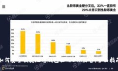 如何安全便捷地将钱包里