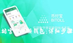 如何在以太坊官网注册钱